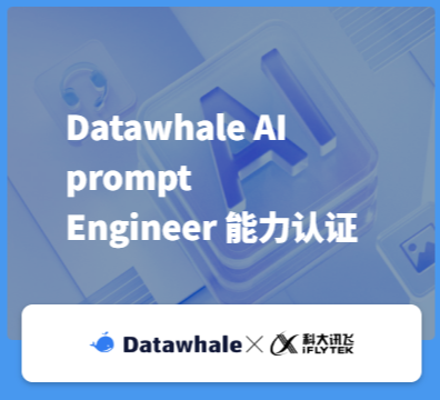 Datawhale AI Prompt Engineer 能力测试